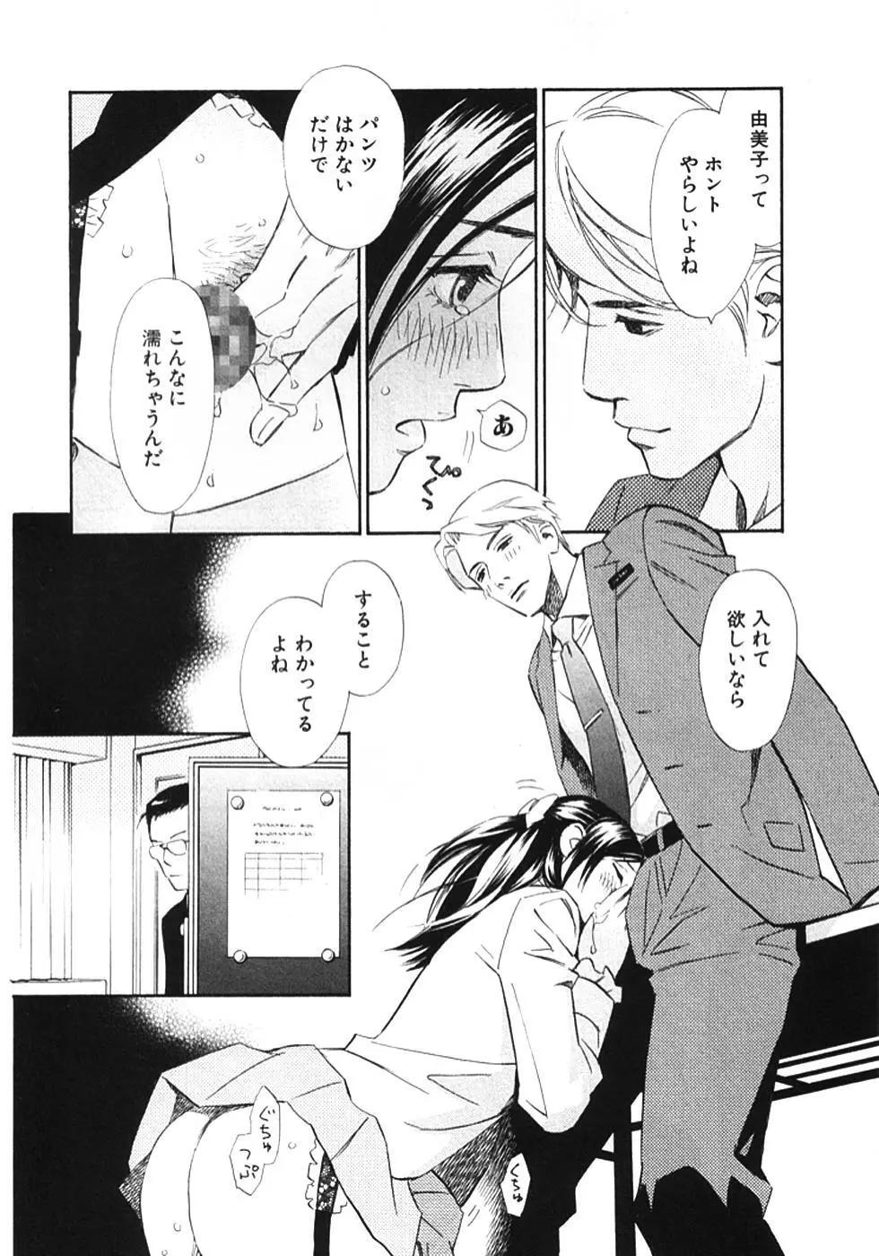 その男、タカ　加藤鷹ゴッドフィンガー伝説 01 Page.89