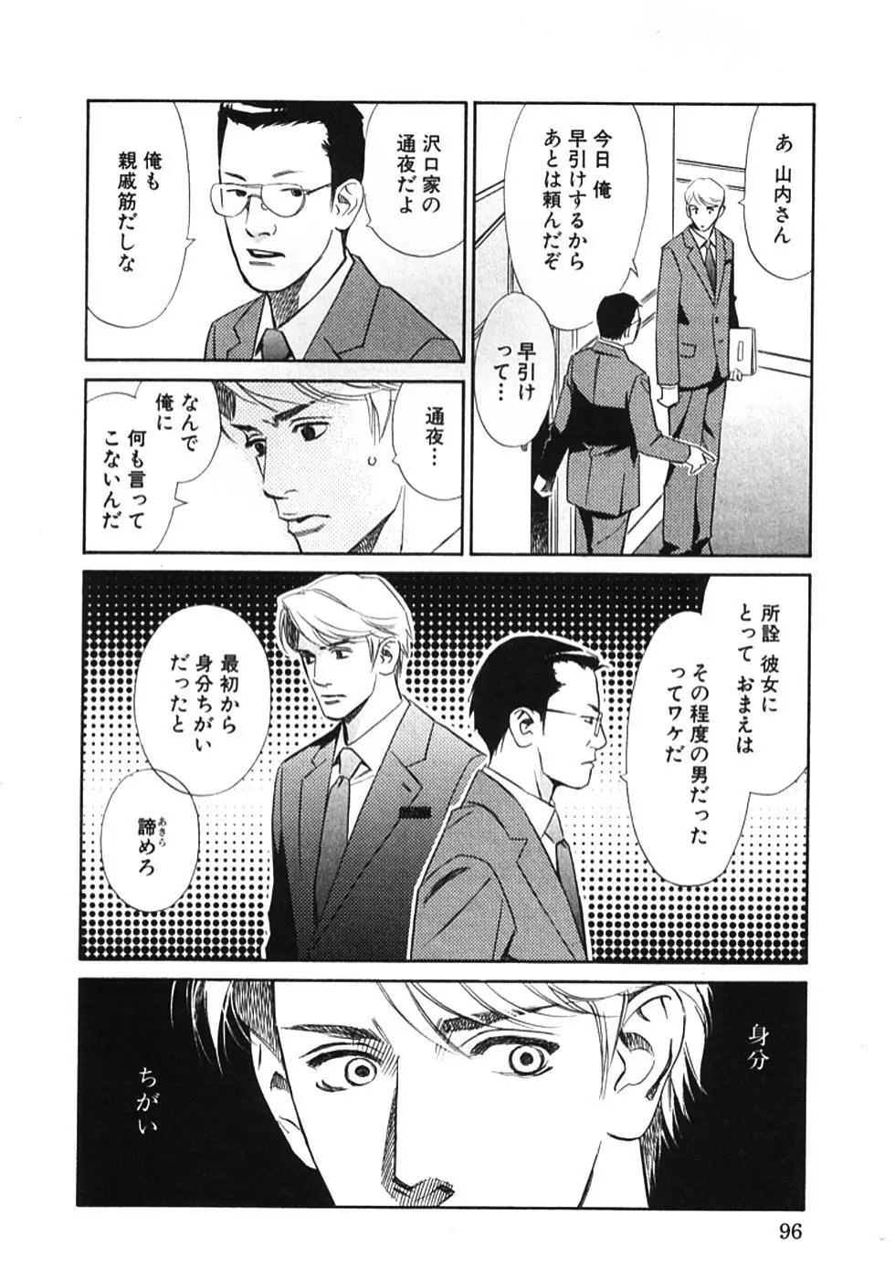 その男、タカ　加藤鷹ゴッドフィンガー伝説 01 Page.99