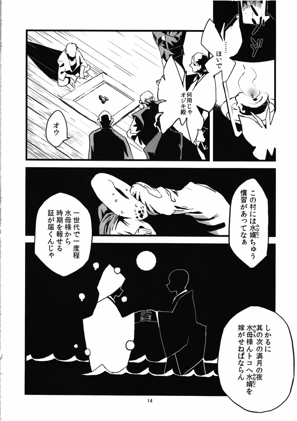 人外春漫4 Page.16