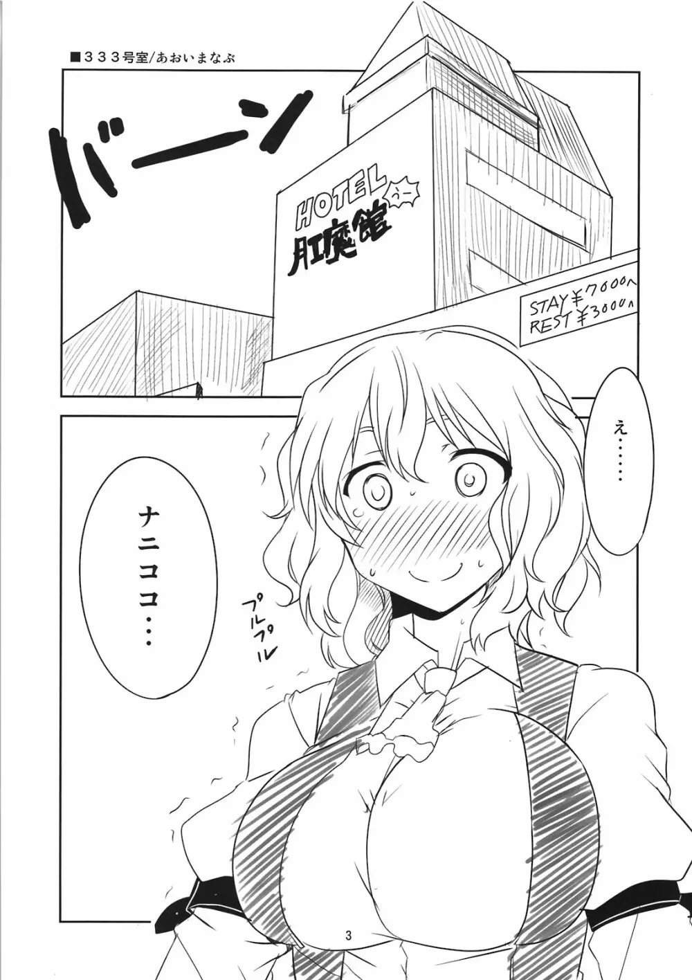 胸の中へイってみたいと思いませんか Page.5