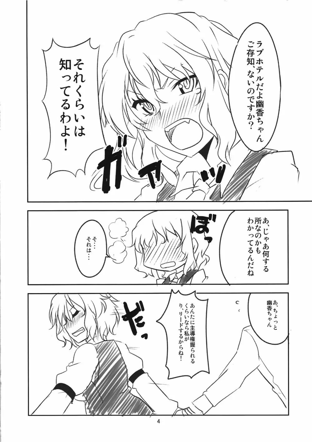 胸の中へイってみたいと思いませんか Page.6