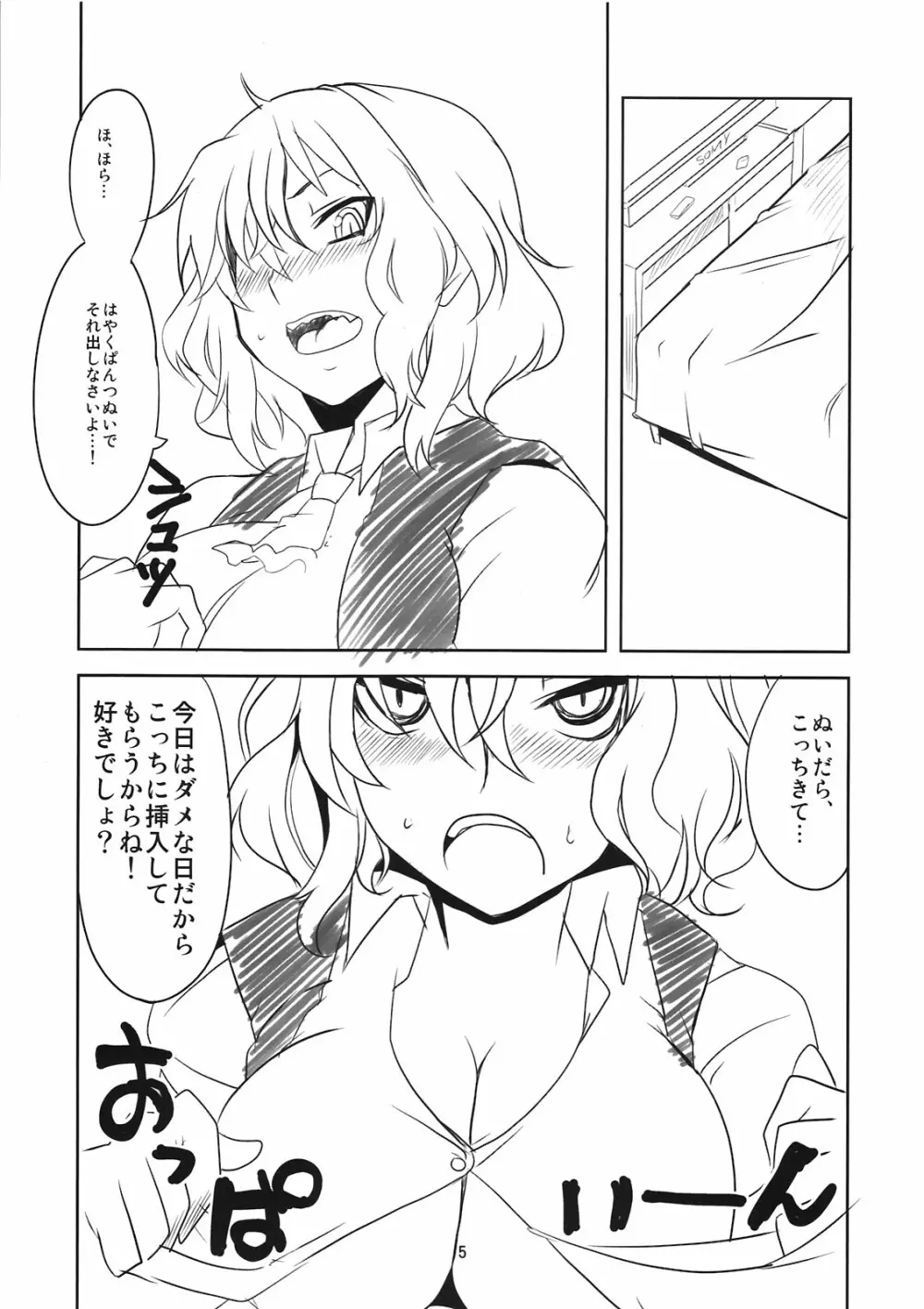 胸の中へイってみたいと思いませんか Page.7