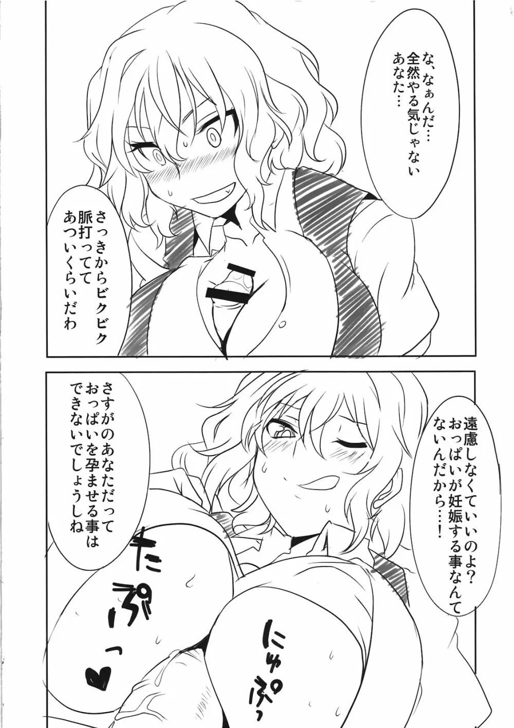 胸の中へイってみたいと思いませんか Page.8