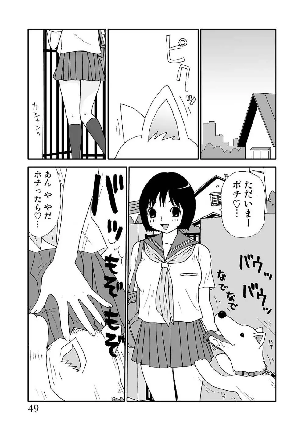 スケベゆみこちゃん 3 Page.49