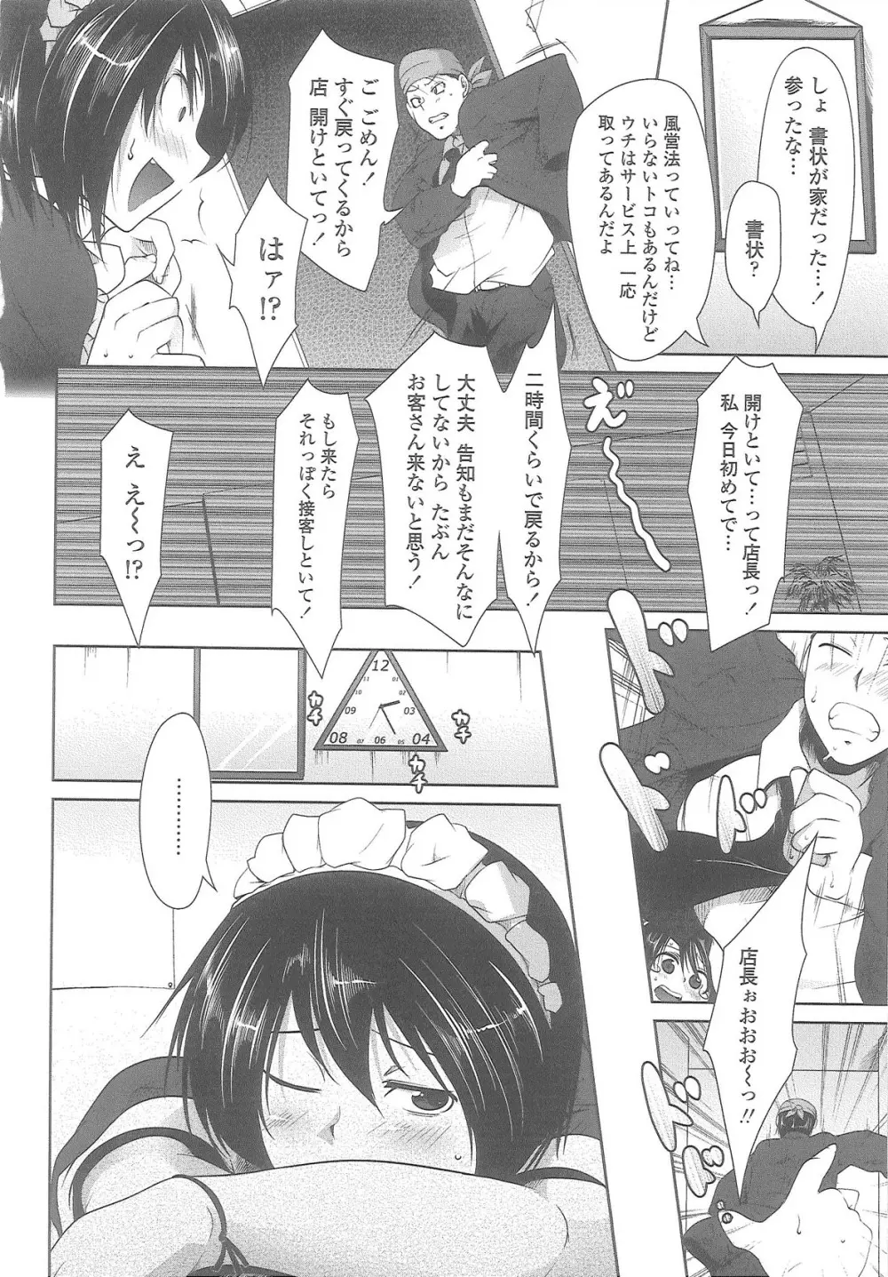 Love Hair Page.108