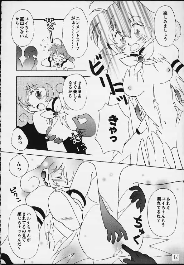 バーチャル♡イン! Page.10