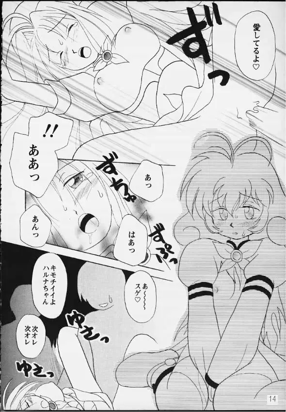 バーチャル♡イン! Page.12