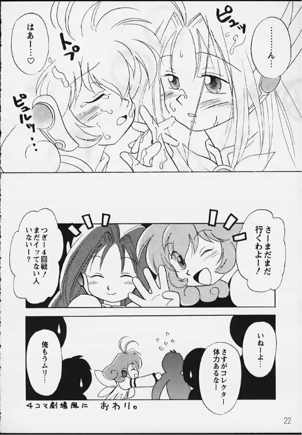 バーチャル♡イン! Page.20