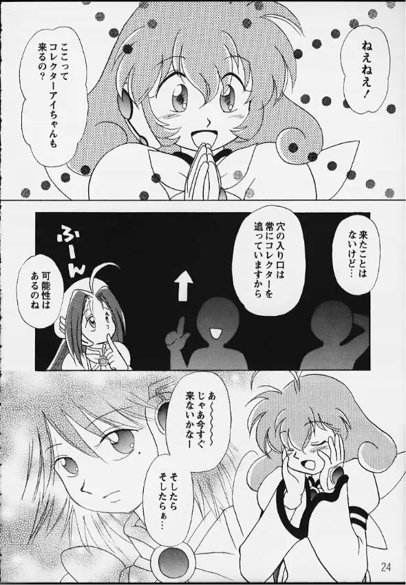 バーチャル♡イン! Page.22