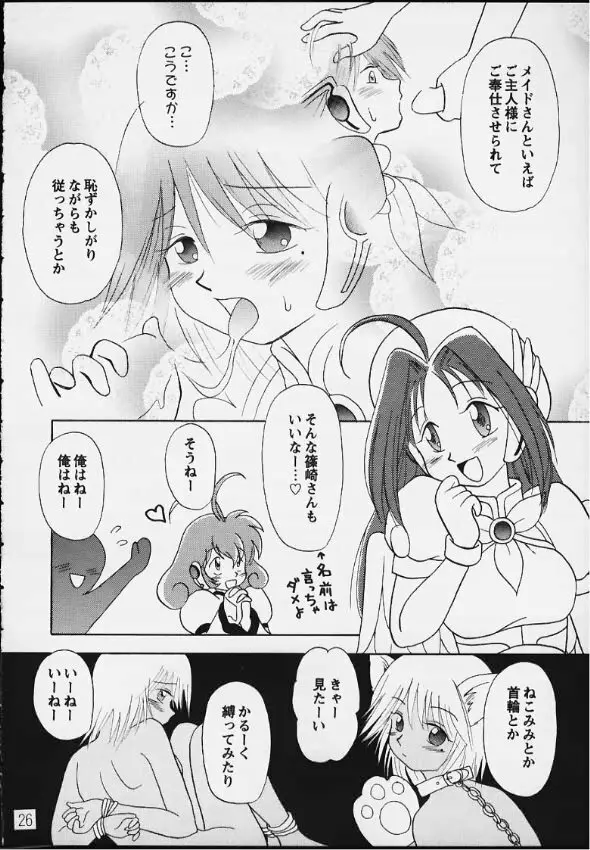 バーチャル♡イン! Page.24