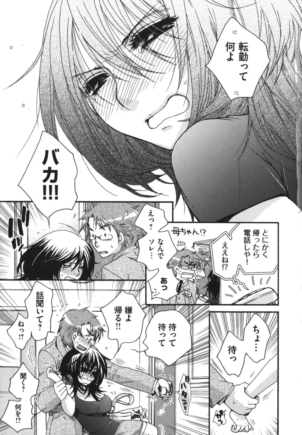 お嬢様と犬 Page.100