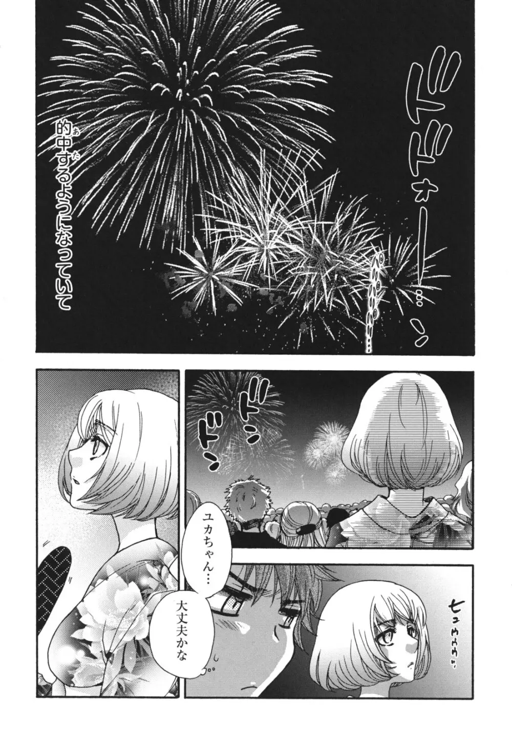 お嬢様と犬 Page.116