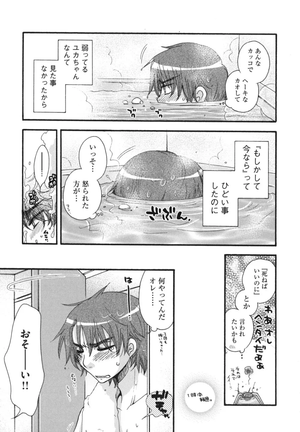 お嬢様と犬 Page.130