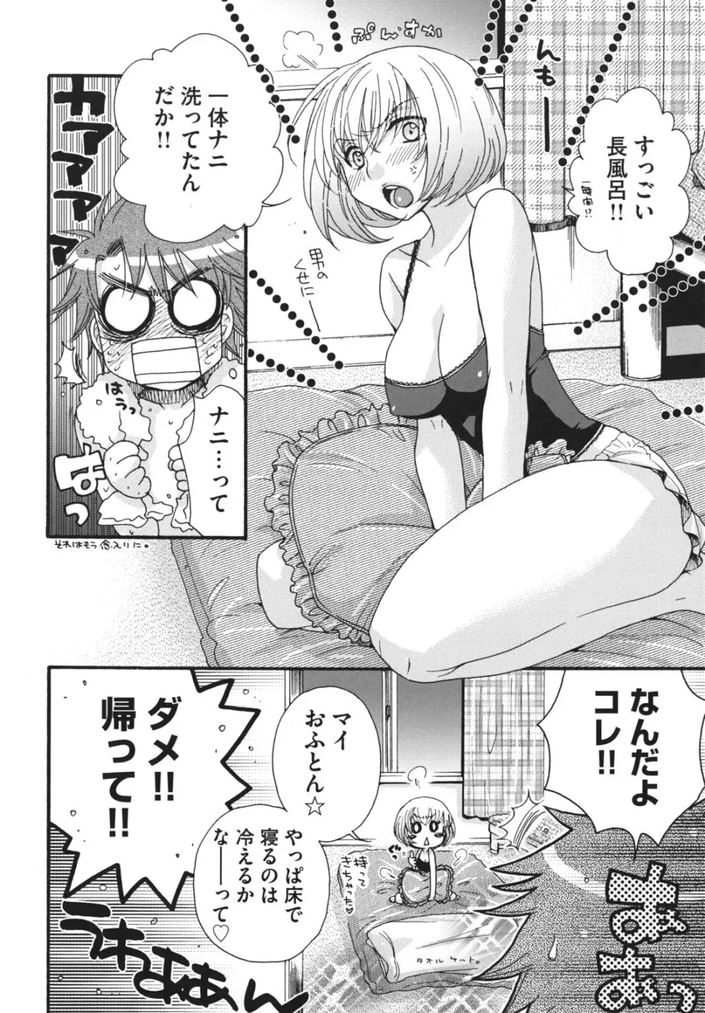 お嬢様と犬 Page.131