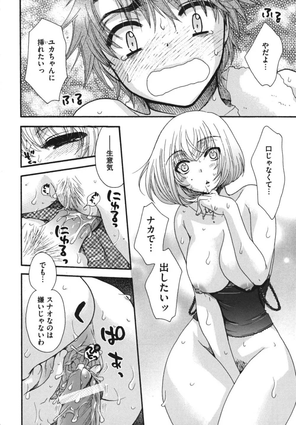 お嬢様と犬 Page.137