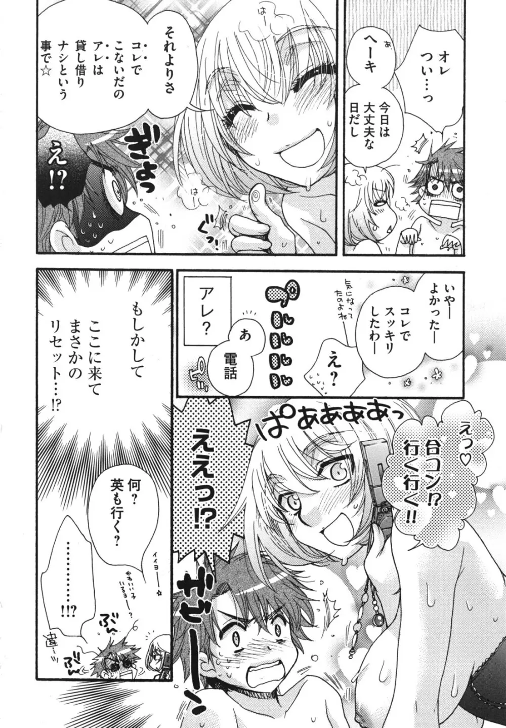 お嬢様と犬 Page.143