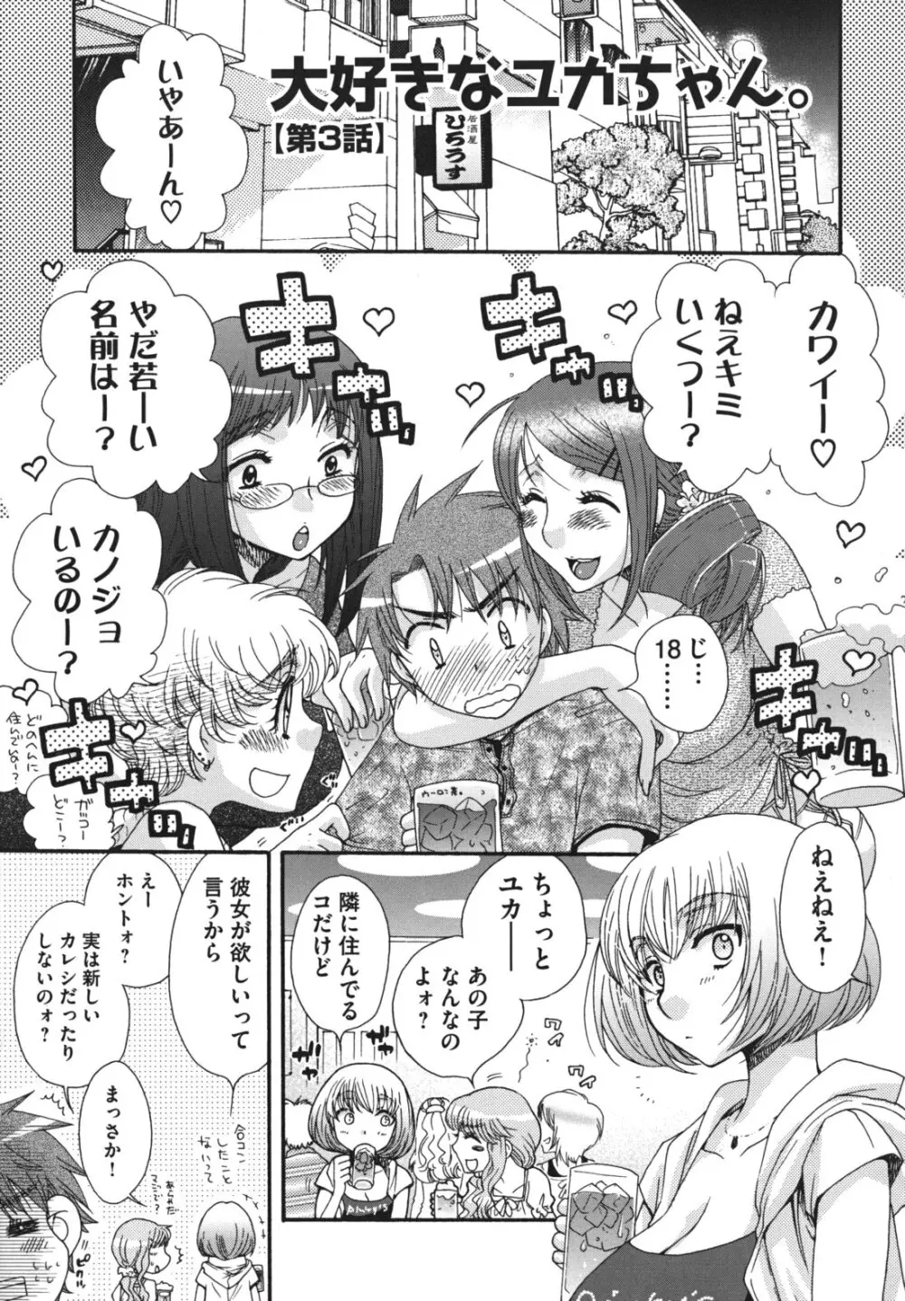 お嬢様と犬 Page.144