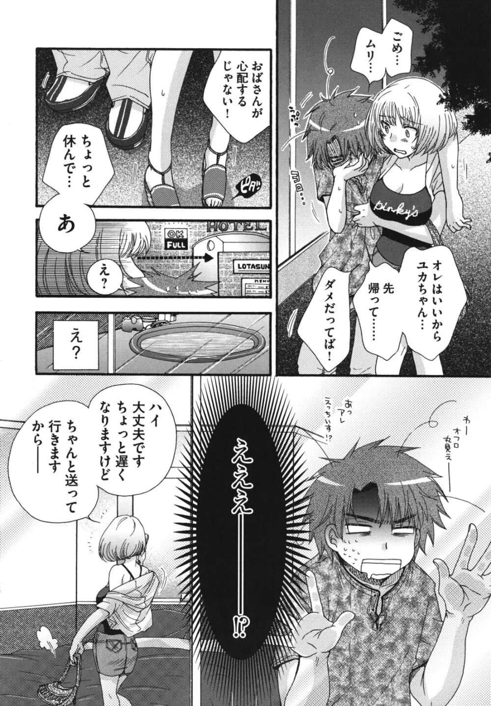 お嬢様と犬 Page.147