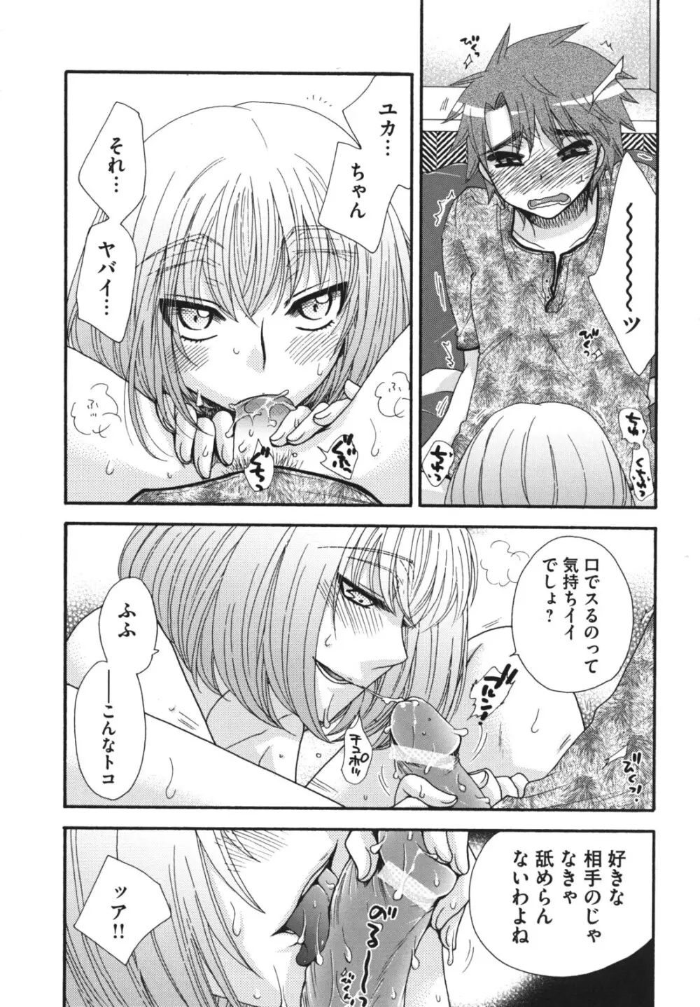 お嬢様と犬 Page.152