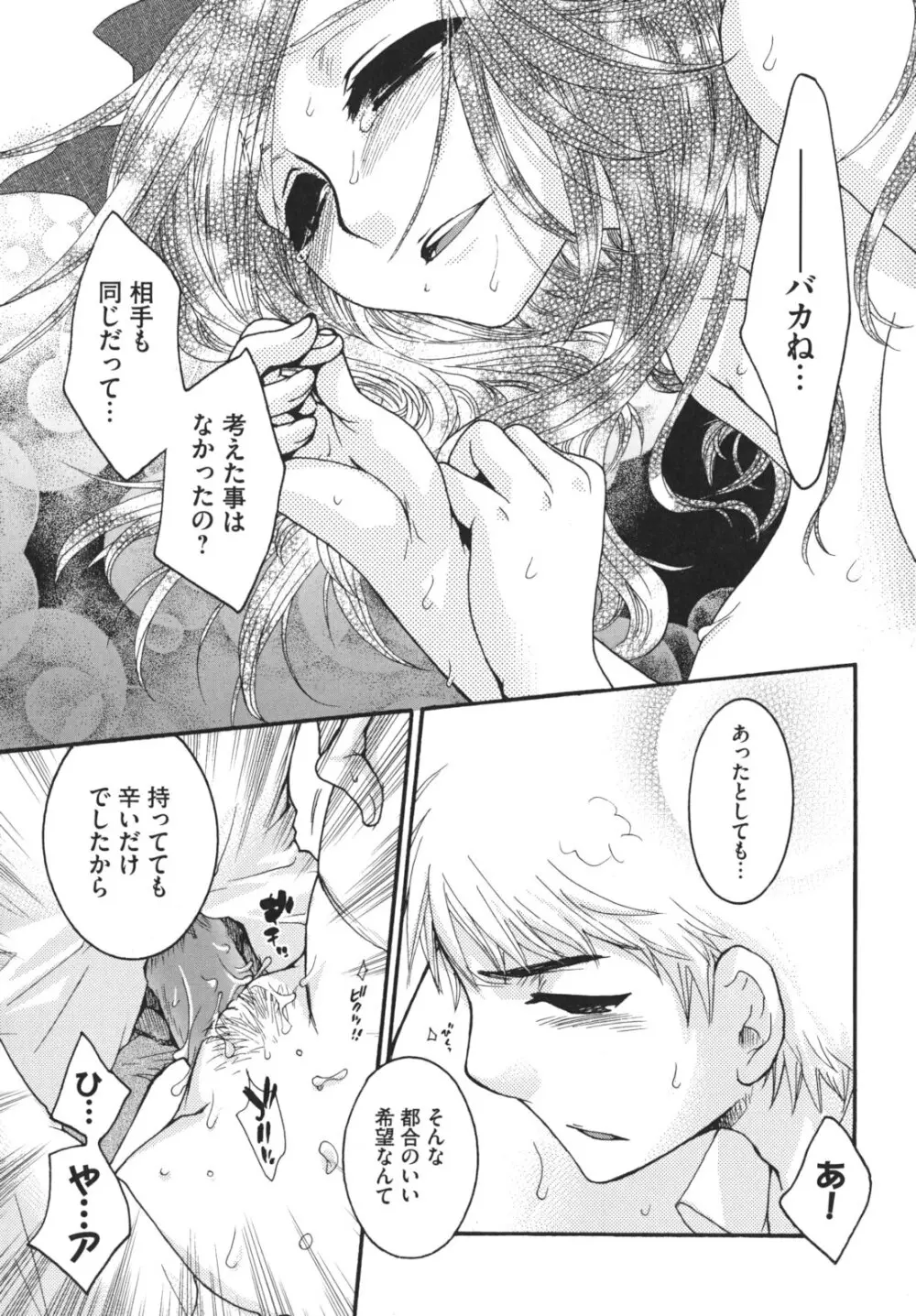 お嬢様と犬 Page.22