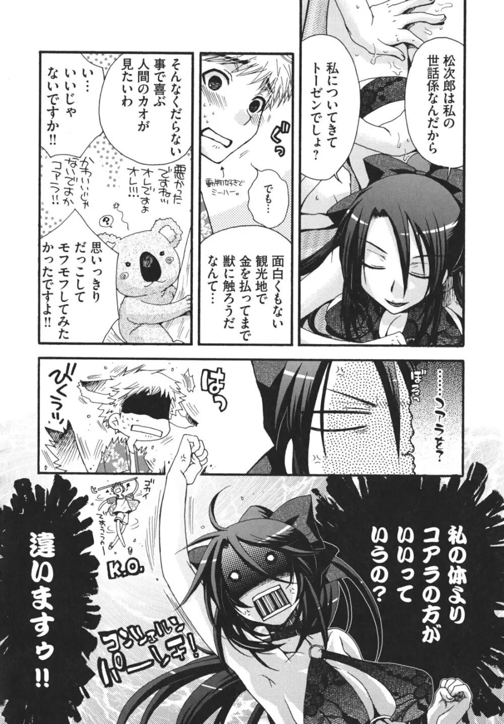 お嬢様と犬 Page.29