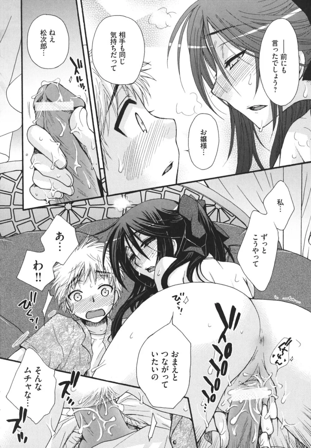 お嬢様と犬 Page.41