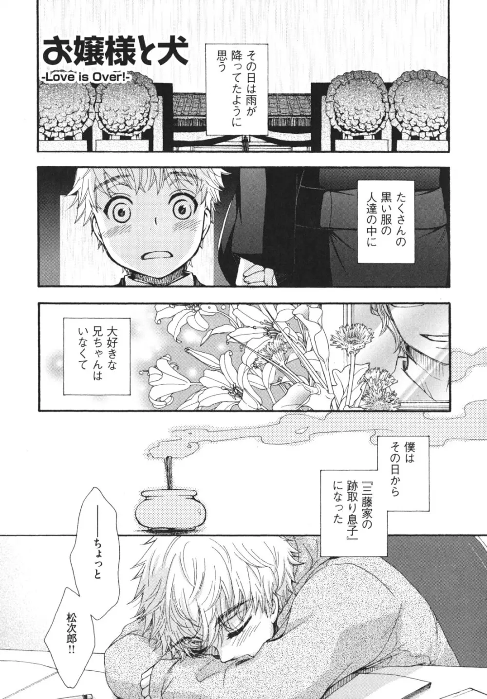 お嬢様と犬 Page.46