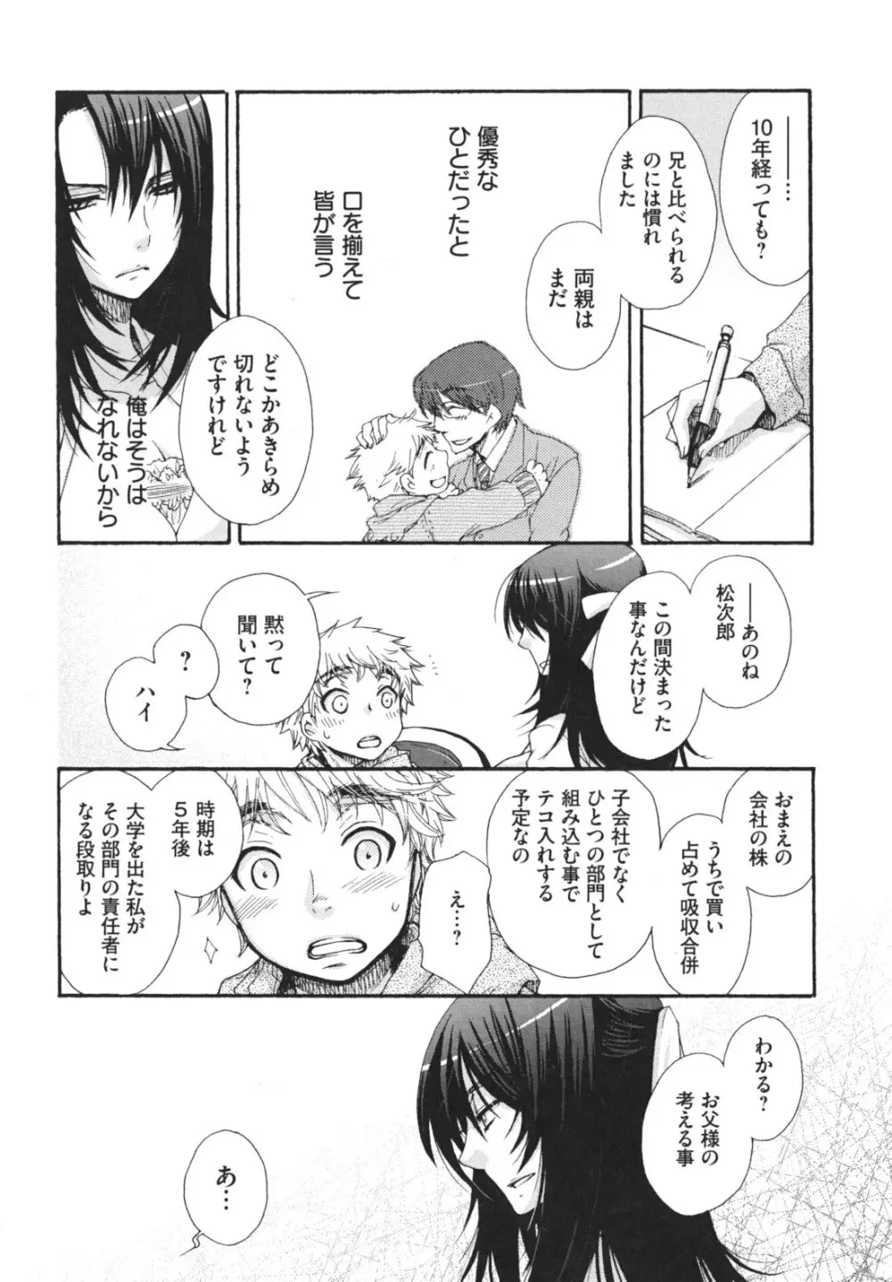 お嬢様と犬 Page.49