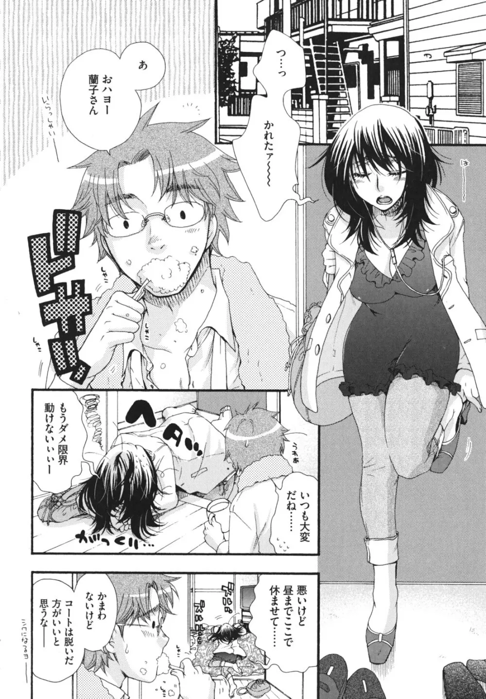 お嬢様と犬 Page.65