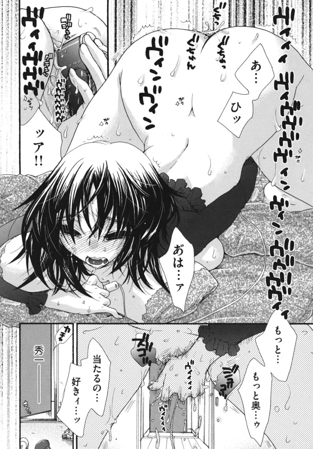 お嬢様と犬 Page.71