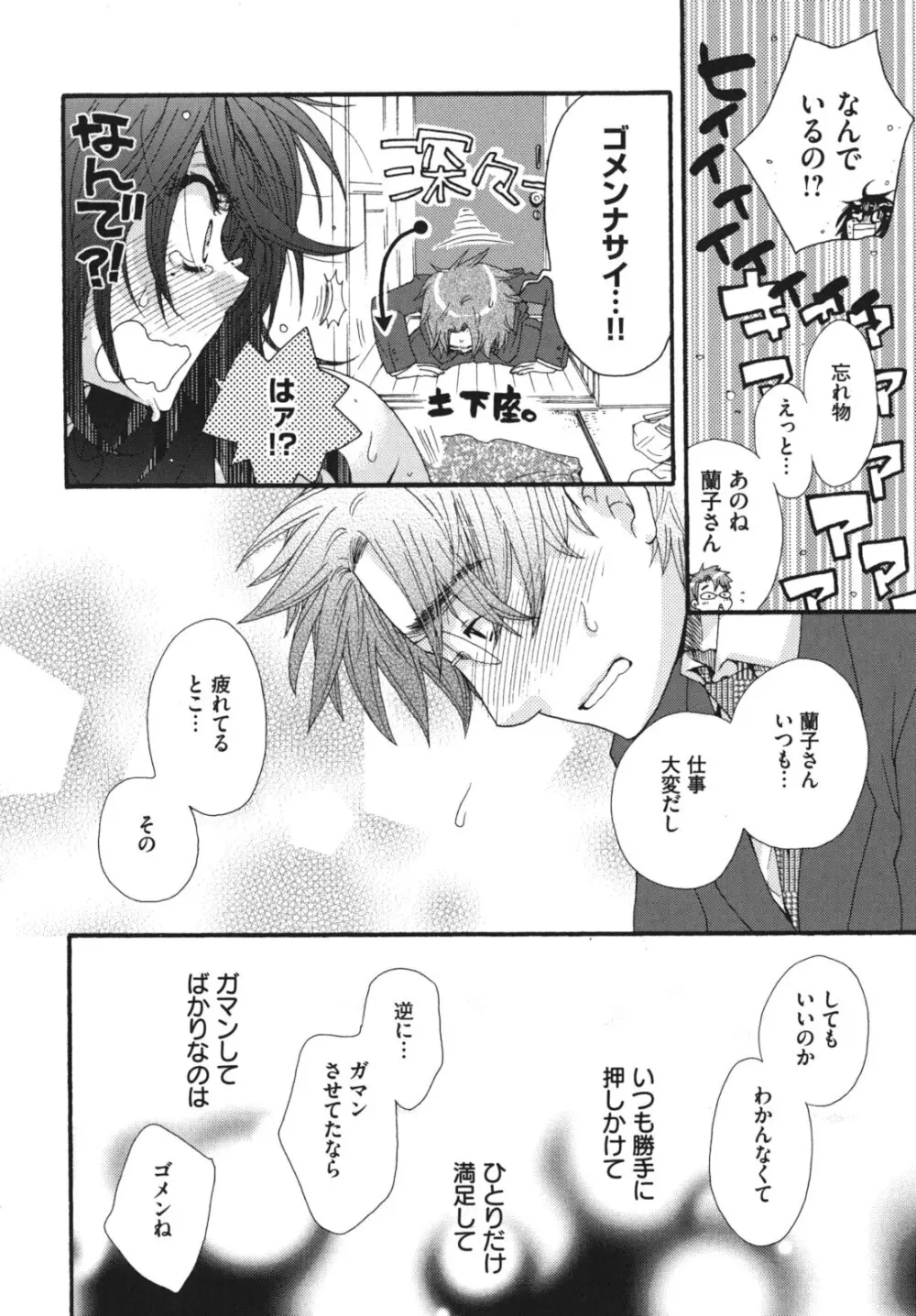 お嬢様と犬 Page.73