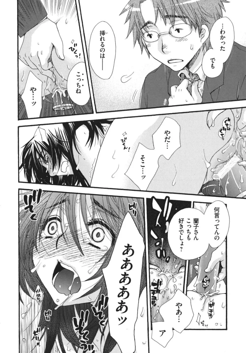 お嬢様と犬 Page.75