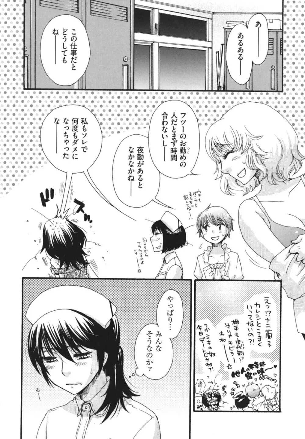 お嬢様と犬 Page.81