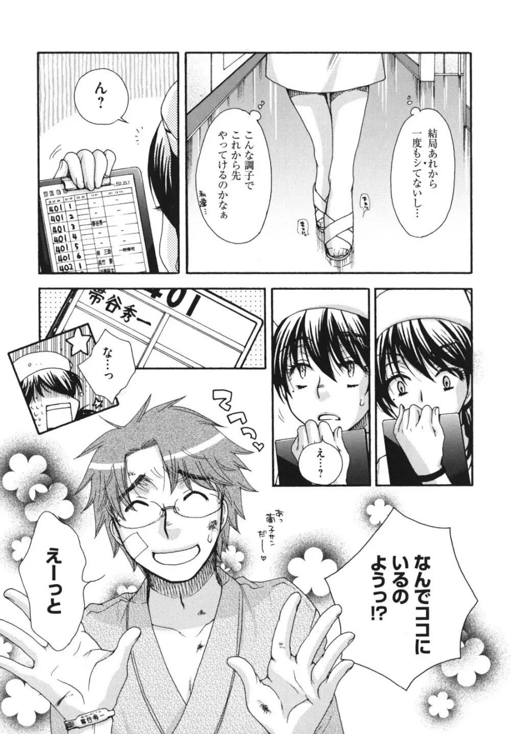 お嬢様と犬 Page.82