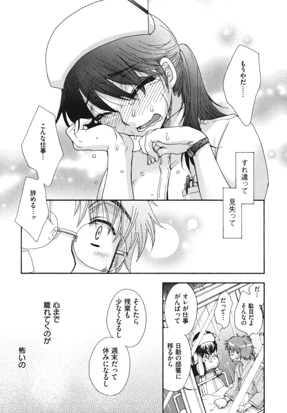 お嬢様と犬 Page.84