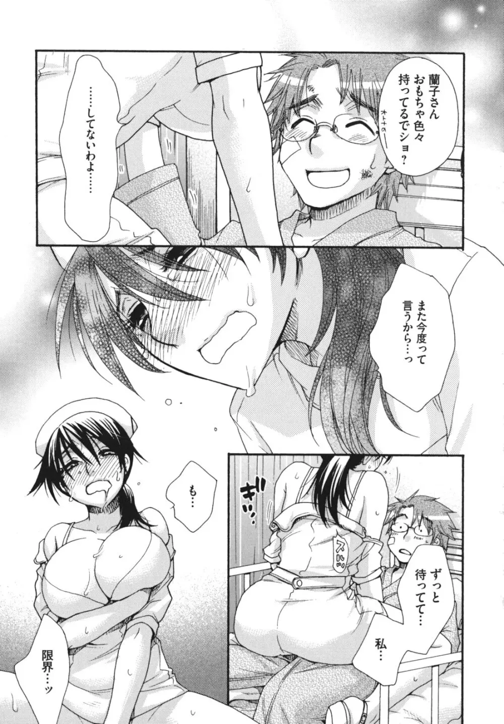 お嬢様と犬 Page.88