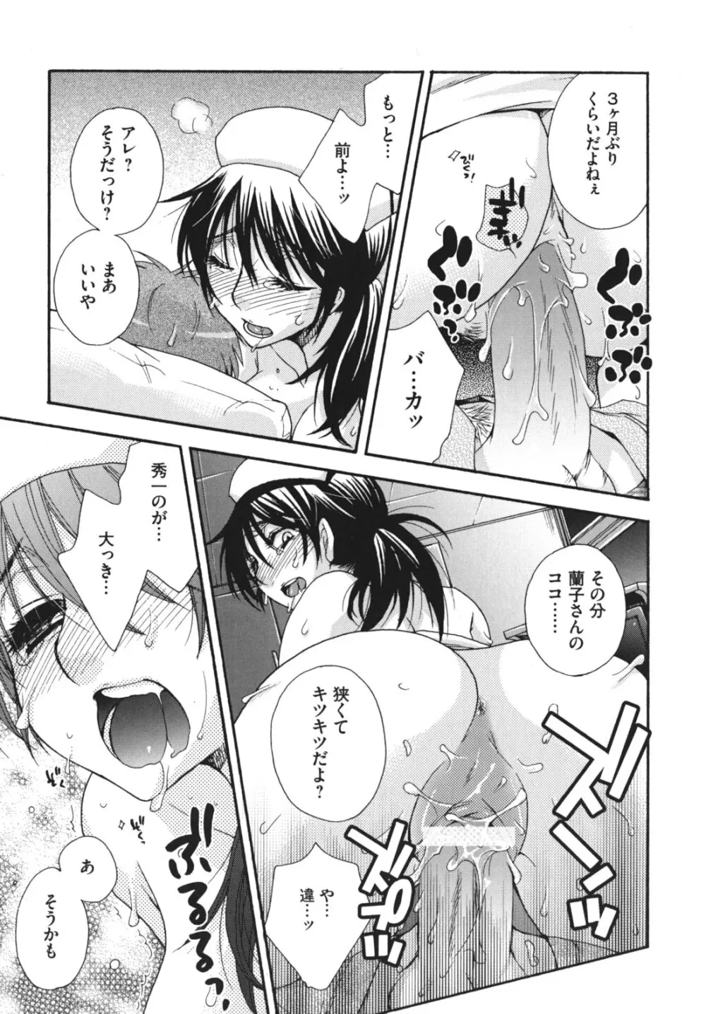 お嬢様と犬 Page.90