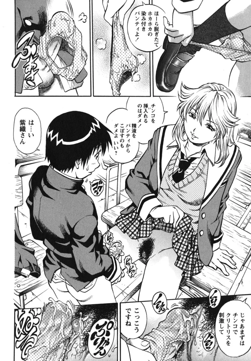 童貞ハンター Page.205