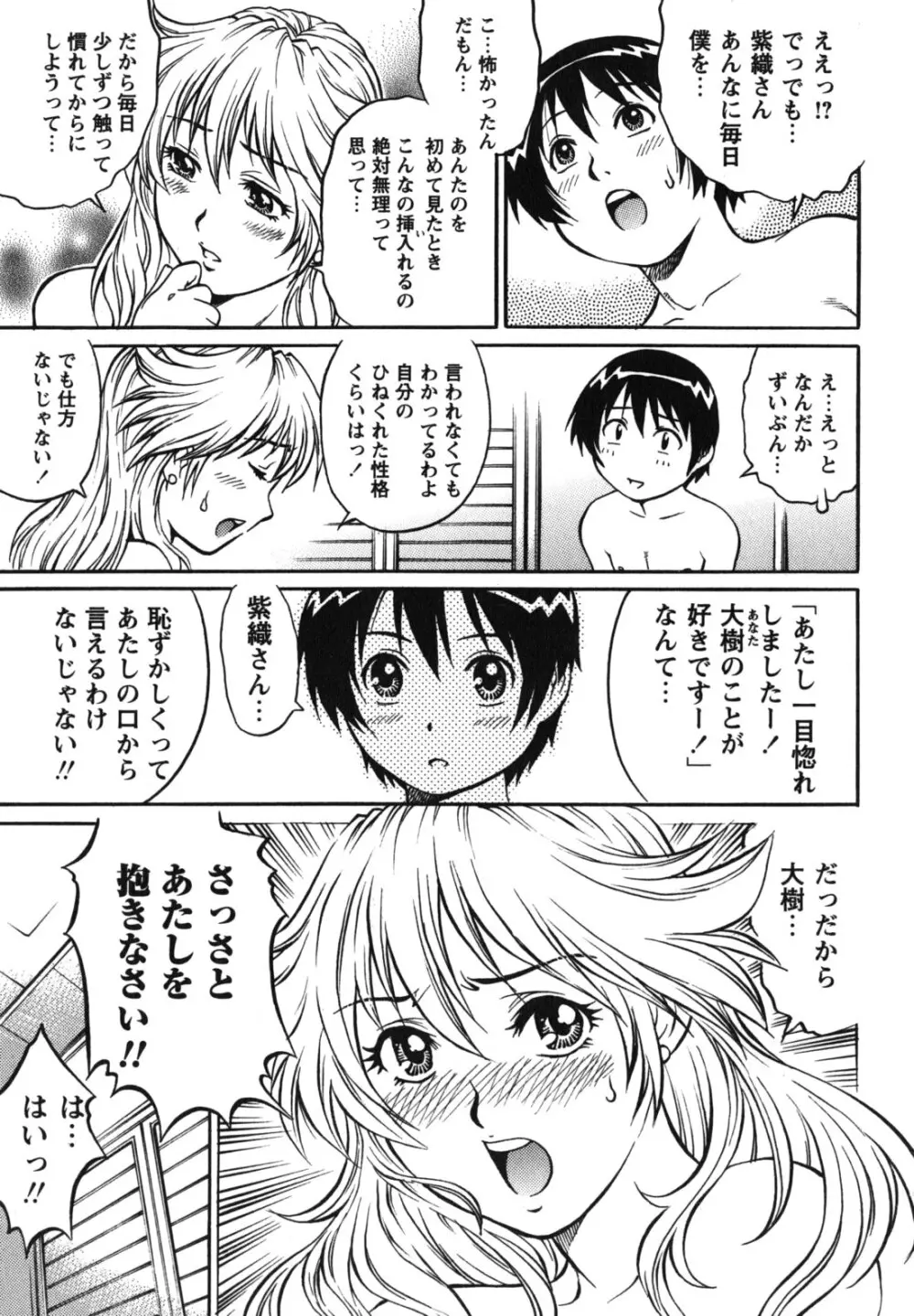 童貞ハンター Page.216