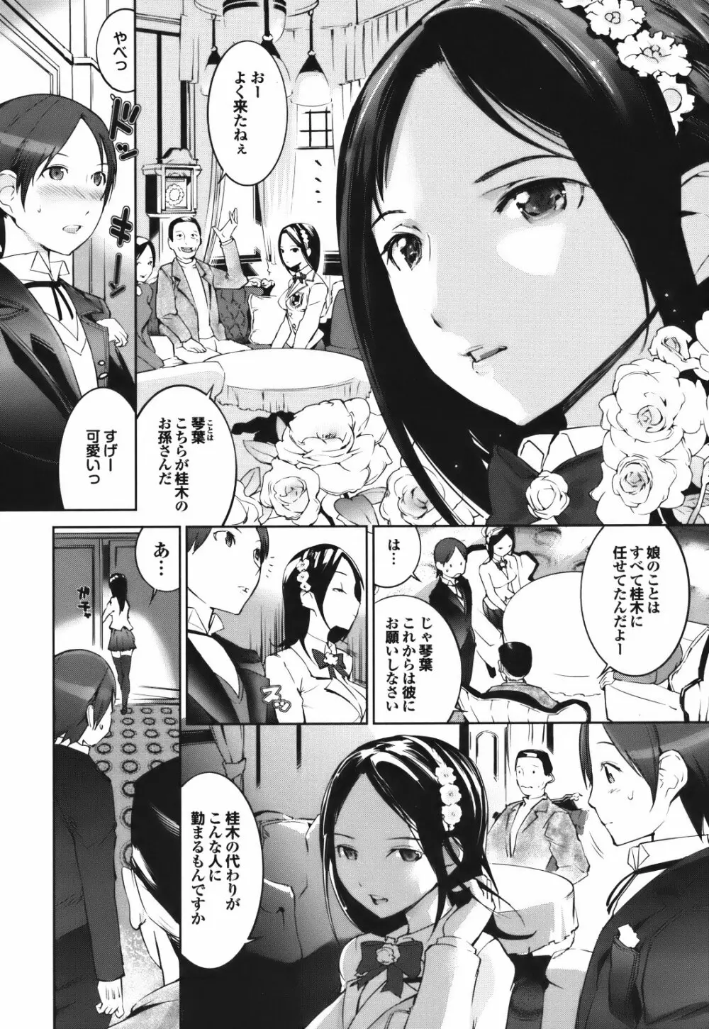 セレ♥カノ Page.10