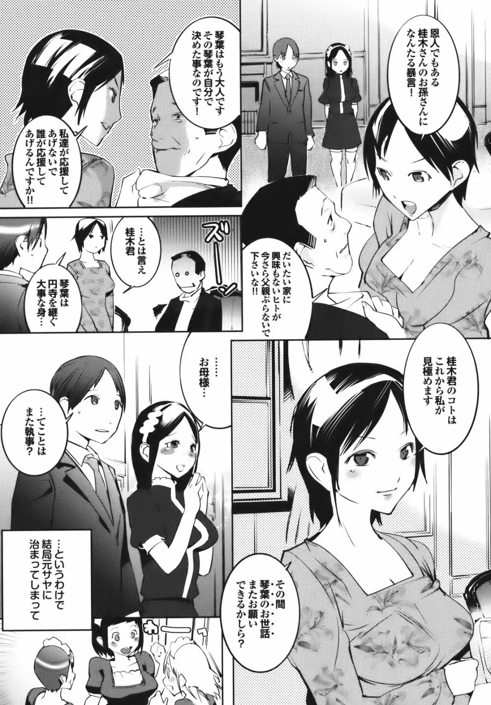 セレ♥カノ Page.115