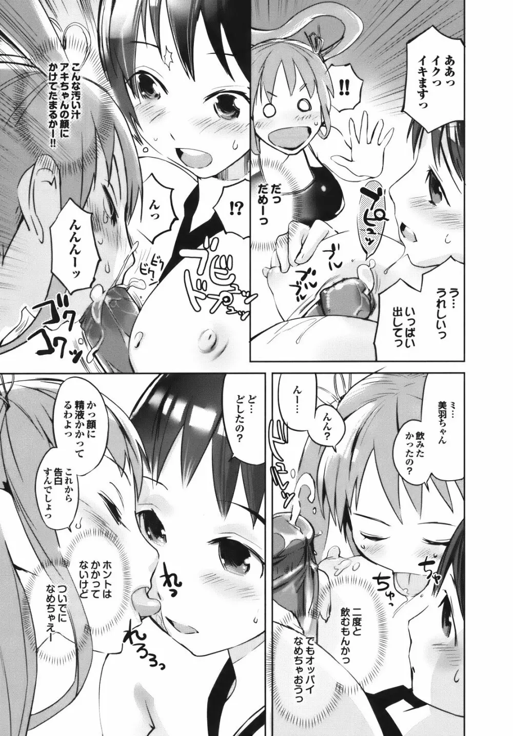 セレ♥カノ Page.127