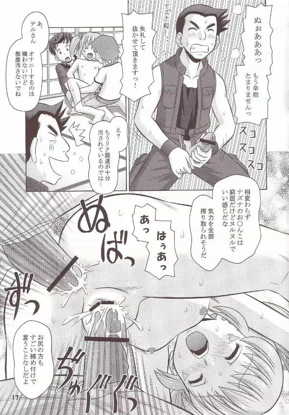 陰陽不埒丼 Page.16