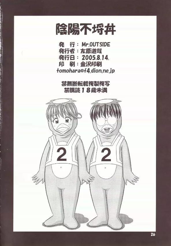 陰陽不埒丼 Page.25