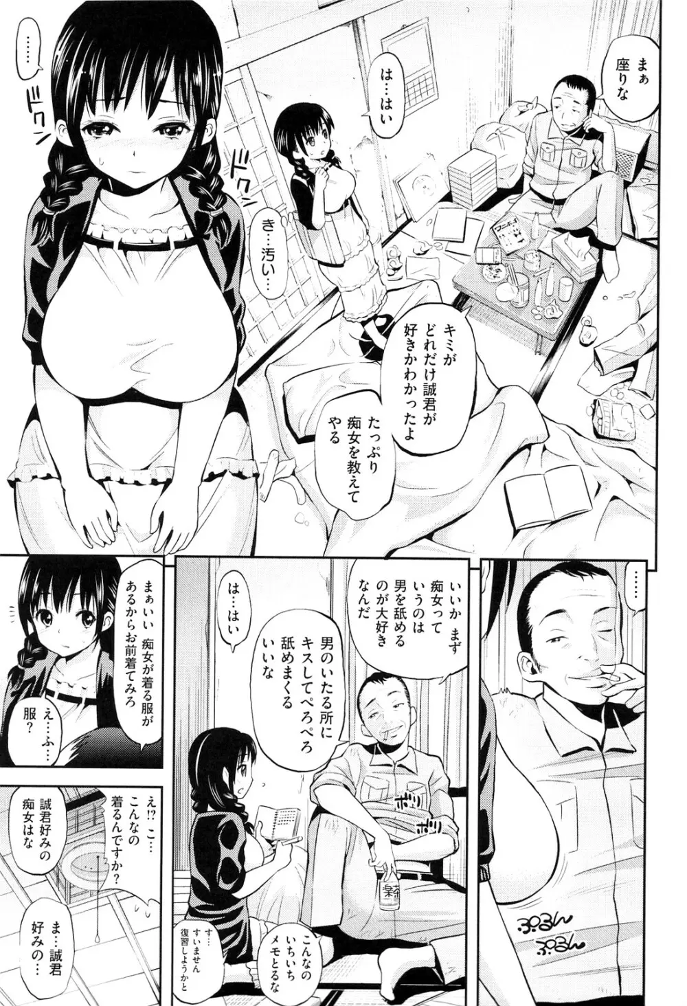 ラブマチオ Page.107