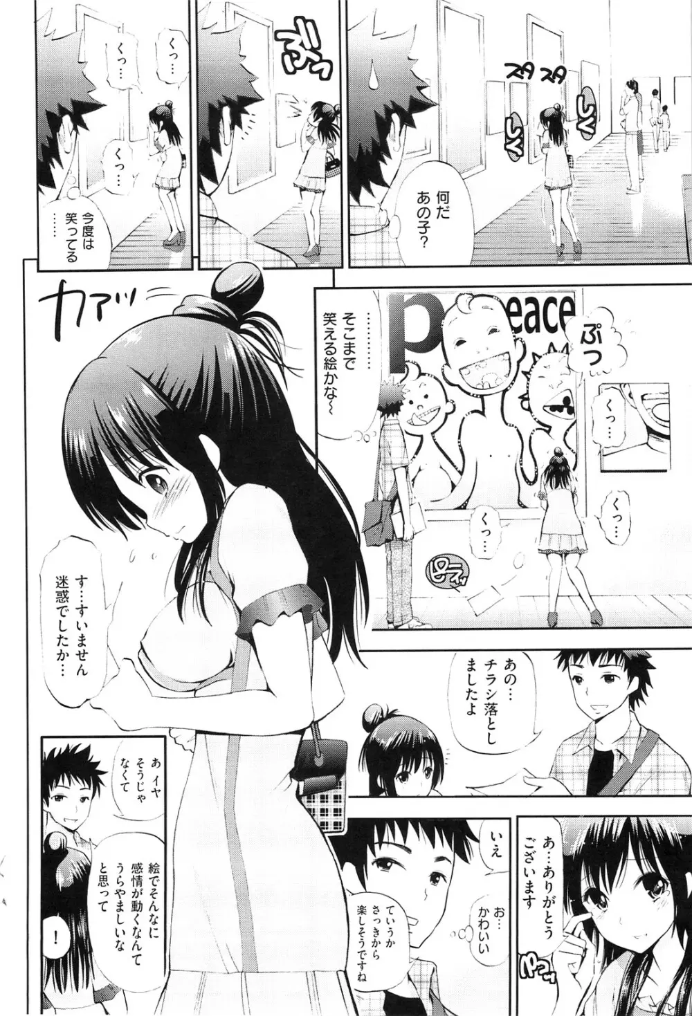 ラブマチオ Page.198