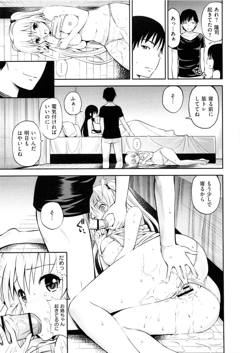 ラブマチオ Page.79