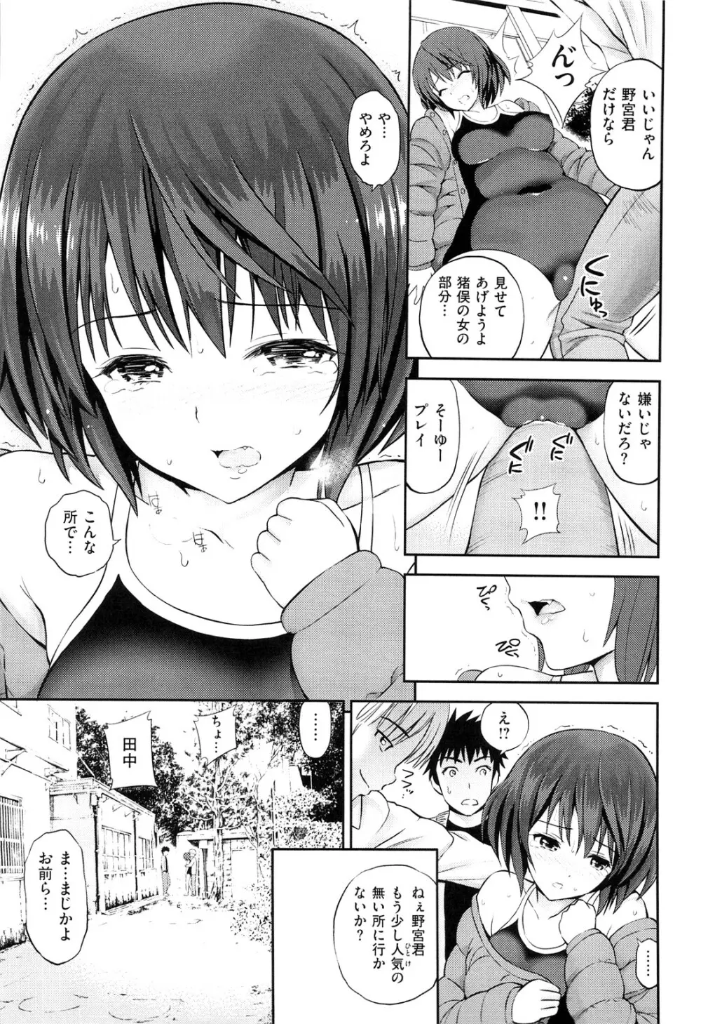 ラブマチオ Page.91