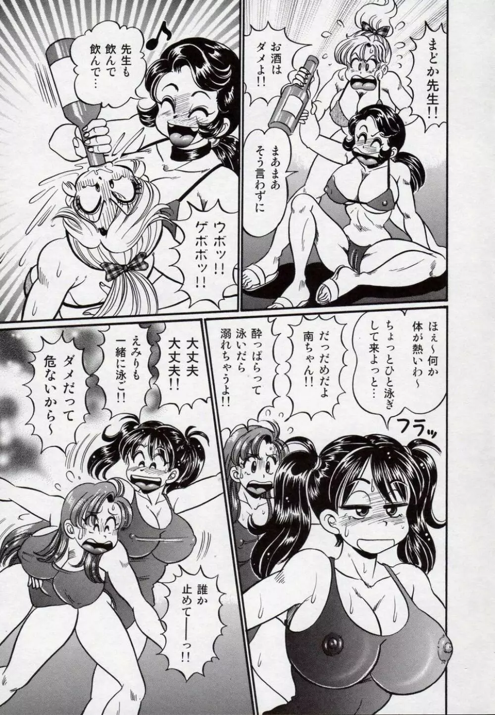 美奈子先生・爆乳教室 Page.124