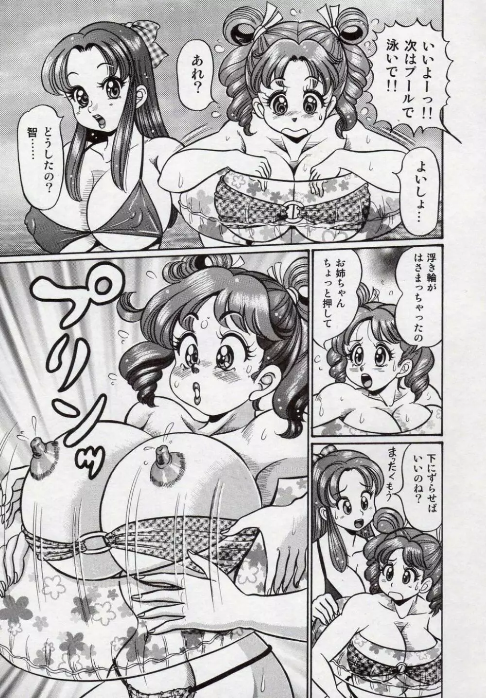 美奈子先生・爆乳教室 Page.140